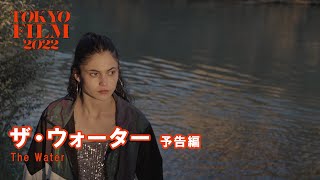    The Water  Trailer35 35th Tokyo International Film Festival