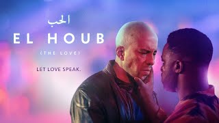 El Houb The Love Official Trailer  Drama LGBTQ Foreign  Frameline