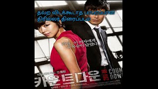 Countdown 2011 korean movie review    silambu Info