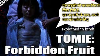 Tomie Forbidden Fruit 2002 Film Explained in HindiUrdu Summarized   Suspense