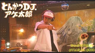 Tonkatsu DJ AgetarouDJ 2020 LiVE ACTioN MoViE Comedy TRAiLER HD