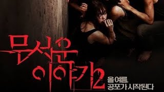 Horror Stories 2 2013 Korean full movie ENG SUB