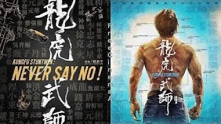 Never Say No 2021  Kung Fu Stuntmen Movie Trailer