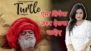 Turtle Movie Review  Sanjay Mishra  ZEE5  Ramkaran Choudhary  Turtle National Award Winner