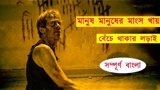 Starve 2014 Movie Explation in Bangla