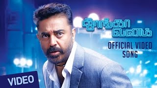 Neeye Unakku Raja Official Full Video Song  Thoongaavanam  Kamal Haasan  Trisha  Ghibran