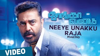 Neeye Unakku Raja Official Making Video  Thoongaavanam  Kamal Haasan  Trisha  Ghibran