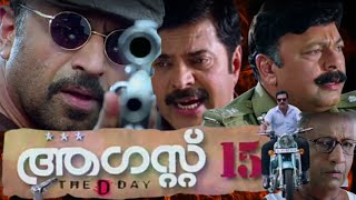 August 15 Action Thriller Movie Mammootty  Siddique  Nedumudi Venu  Lalu Alex  Shwetha Menon 