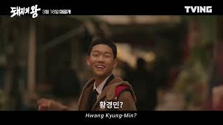 Official Trailer The King of Pigs 2022  Kim Dong Wook Kim Sung Kyu Chae Jung Ah