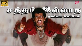 Satham Illatha 4K Video Song  Amarkalam Movie Songs  Ajith Kumar  Shalini  Bharadwaj