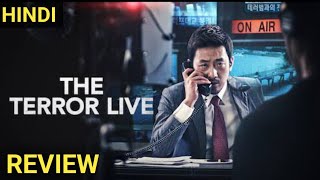 The Terror Live 2013 Review  the terror live trailer hindi  the terror live movie review