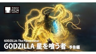 GODZILLA  GODZILLA The Planet Eater  Trailer