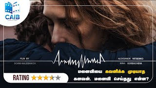 ARRHYTHMIA 2017 RUSSIAN FILM REVIEW IN TAMIL Cinema at its best