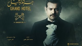 Grand Hotel Official Trailer Ramadan       2016