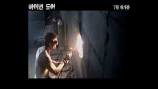    Iron Doors 2010 trailer Kor