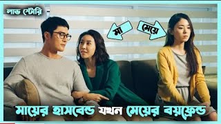    Love at The End of The World 2015 Movie Explain In Bangla Korean Drama Bangla