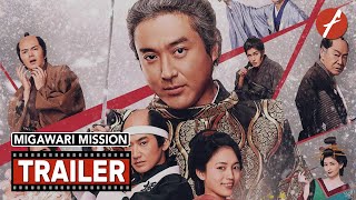 Migawari Mission 2024   Movie Trailer  Far East Films