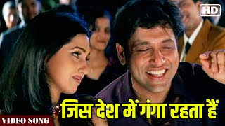 Jis Desh Mein Full Video Song  Jis Desh Mein Ganga Rehta Hain  Govinda Hit Songs  Hindi Gaane