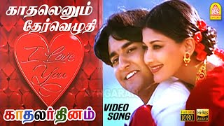   Kadhalenum HD Video Song  Kadhalar Dhinam  ARRahman  Kunal  Sonali Bendre