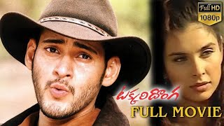 TAKKARI DONGA Full Movie  Mahesh Babu  Bipasha Basu  Lisa Ray  Cinema Theatre