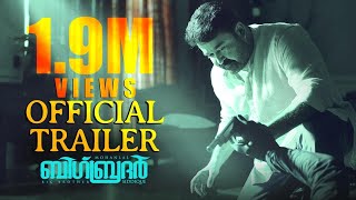 Big Brother  Mohanlal  Arbaaz Khan  Siddique   Upcoming Malayalam Movie  Official Trailer