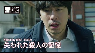   Killed My Wife  Trailer HD