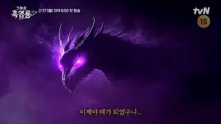 Black Salt Dragon  My Dearest Nemesis 2025 Starring Moon Gayoung and Choi Hyun Wook