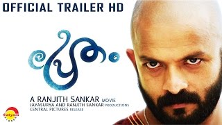 Pretham Official Trailer HD  Jayasurya  Ranjith Shankar  Dreams N Beyond