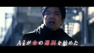 AI Amok 2020 Japanese Movie Trailer English Subtitles AI