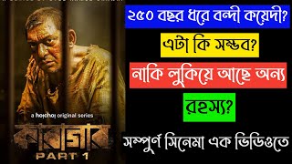 Karagar Full Webseries Explained  Chanchal Chowdhury  Epi 17 Full Detail Explanation