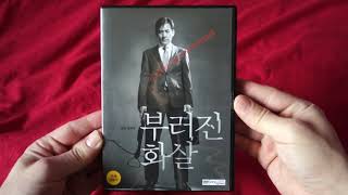 Unbowed 2011 Region 3 DVD  Directed by Jung Jiyoung