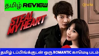 Steal My Heart 2013 Movie Review Tamil  Steal My Heart Tamil Review  Blisscinemas