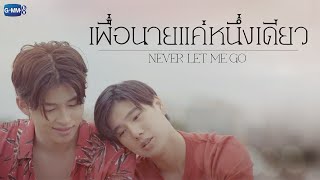 GMMTV 2022   Never Let Me Go