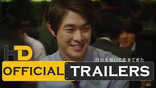 His 2020 Japanese Movie Trailer English Subtitles  