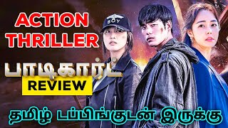 Bodyguard 2020 Movie Review Tamil  Bodyguard Tamil Review  Bodyguard Tamil Trailer  Thriller