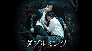 trailer Double Mints BL Live Action 2017