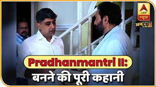 Pradhanmantri 2     Shekhar Kapur    ABP Uncut