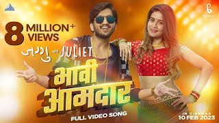 Bhavi Amdar Song  Jaggu Ani Juliet  Marathi Song  Ajay  Atul  Upendra Limaye Amey WaghVaidehi