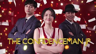 THE CONFIDENCE MAN JP PVFuji TV Official