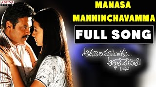 Manasa Manninchavamma Full Song  Aadavari Matalaku Ardhalu Veruley  Venkatesh Trisha