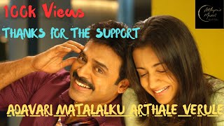 Aadavari Matalaku Ardhalu Veruley Movie Songs  Jukebox  Venkatesh Trisha