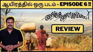 MERKU THODARCHI MALAI REVIEW      Episode 6  Filmi craft Arun