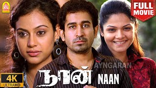 Naan 4K Full Movie    Vijay Antony  Siddharth Venugopal  Rupa Manjari  Jeeva Shankar