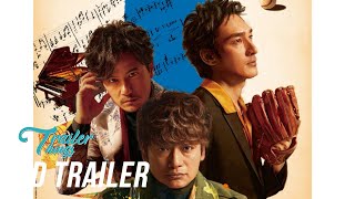 The Bastard and the Beautiful World  Official Trailer 2018  Trailer Things