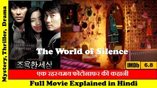  The World of Silence 2006  Thriller Movie Explained in Hindi   MovieExplainedInHindi