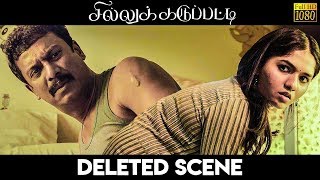 Sillu Karuppatti  Deleted Scene  Samuthirakani Sunainaa  Halitha Shameem