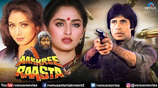 Aakhree Raasta  Hindi Full Movie  Amitabh Bachchan  Sridevi  Jaya Prada  Hindi Action Movies