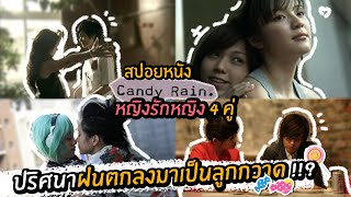   4    Ep35 Candy Rain 2008