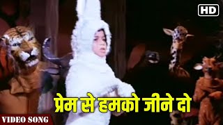 Prem Se Humko Jeene Do Full Video Song  Kishore Kumar Hit Song  Do Aur Do Paanch  Hindi Gaane