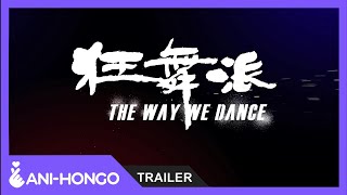 THE WAY WE DANCE 2013  TRAILER